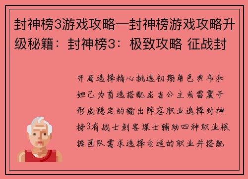 封神榜3游戏攻略—封神榜游戏攻略升级秘籍：封神榜3：极致攻略 征战封神之巅