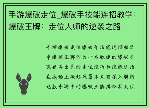 手游爆破走位_爆破手技能连招教学：爆破王牌：走位大师的逆袭之路