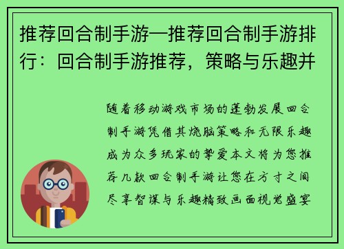 推荐回合制手游—推荐回合制手游排行：回合制手游推荐，策略与乐趣并存