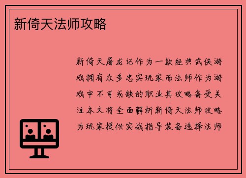 新倚天法师攻略