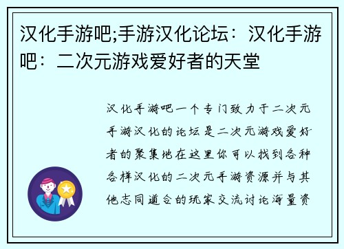 汉化手游吧;手游汉化论坛：汉化手游吧：二次元游戏爱好者的天堂