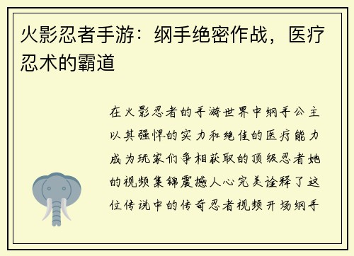 火影忍者手游：纲手绝密作战，医疗忍术的霸道