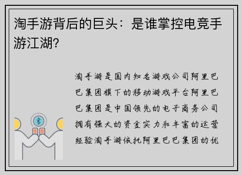 淘手游背后的巨头：是谁掌控电竞手游江湖？