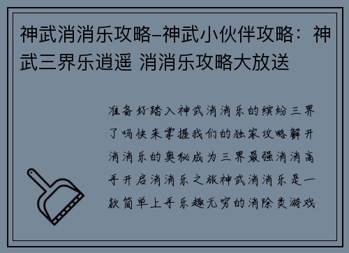 神武消消乐攻略-神武小伙伴攻略：神武三界乐逍遥 消消乐攻略大放送