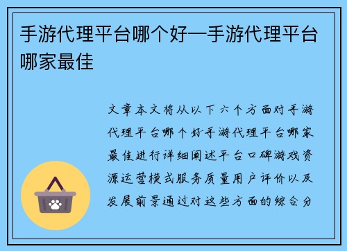 手游代理平台哪个好—手游代理平台哪家最佳