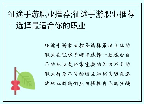 征途手游职业推荐;征途手游职业推荐：选择最适合你的职业