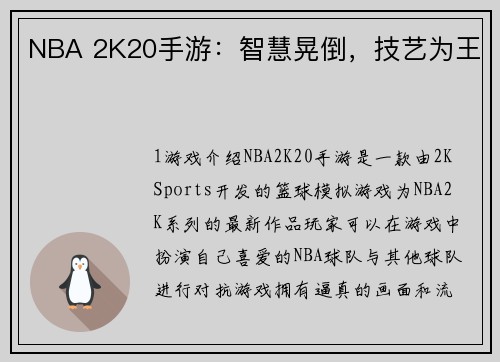 NBA 2K20手游：智慧晃倒，技艺为王