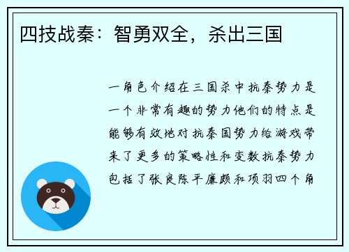 四技战秦：智勇双全，杀出三国