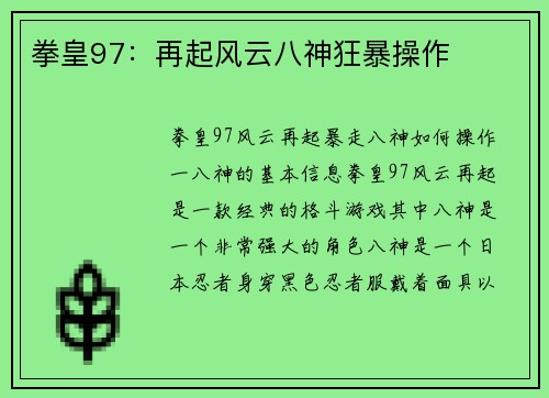 拳皇97：再起风云八神狂暴操作