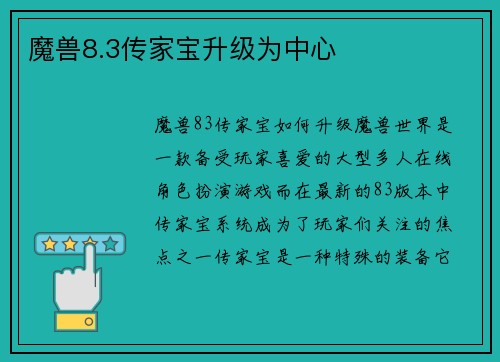 魔兽8.3传家宝升级为中心