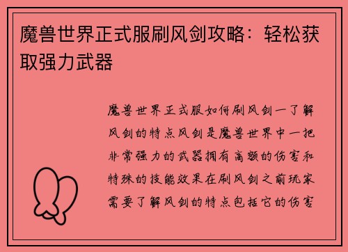 魔兽世界正式服刷风剑攻略：轻松获取强力武器