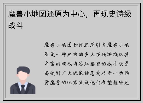 魔兽小地图还原为中心，再现史诗级战斗