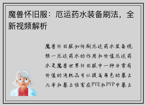 魔兽怀旧服：厄运药水装备刷法，全新视频解析