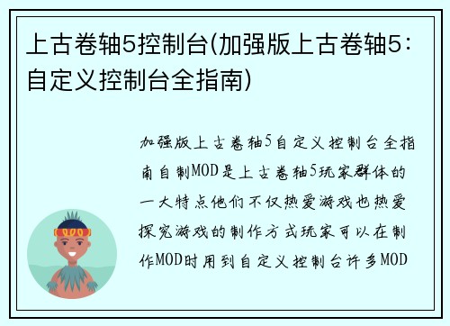 上古卷轴5控制台(加强版上古卷轴5：自定义控制台全指南)