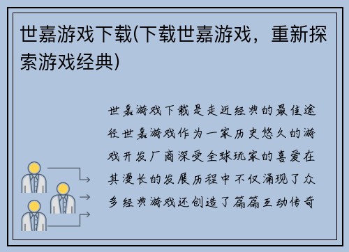 世嘉游戏下载(下载世嘉游戏，重新探索游戏经典)